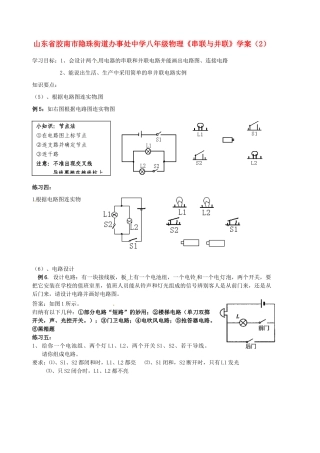 山东省胶南市隐珠街道办事处中学八年级物理《串联与并联》学案（2）