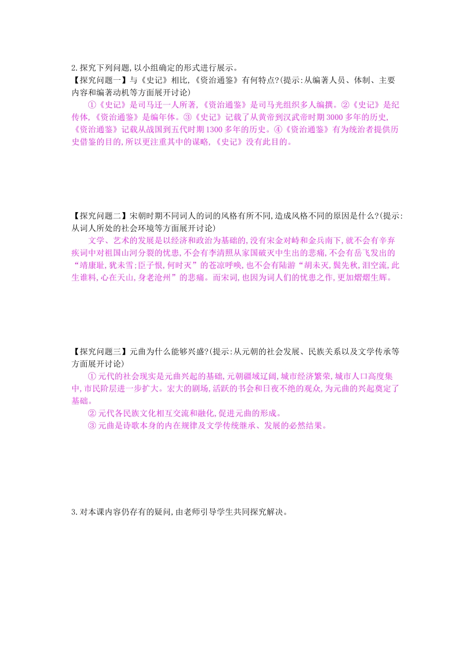 七年级历史下册 第14课《宋元的史学、文学和艺术》导学案 岳麓版-岳麓版初中七年级下册历史学案_第2页