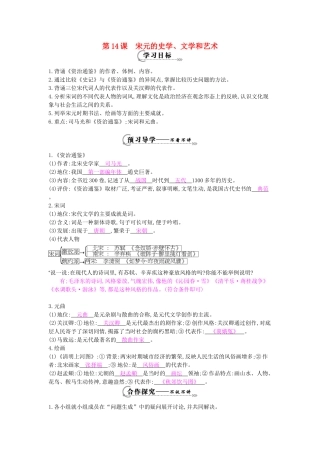 七年级历史下册 第14课《宋元的史学、文学和艺术》导学案 岳麓版-岳麓版初中七年级下册历史学案