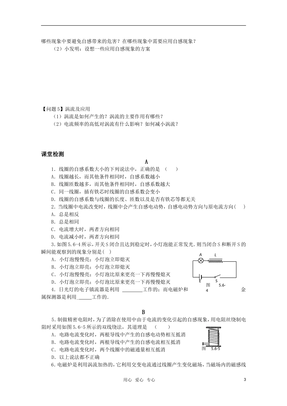 高中物理 3.6《自感现象 涡流》学案 新人教版选修1-1_第3页