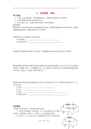 高中物理 3.6《自感现象 涡流》学案 新人教版选修1-1
