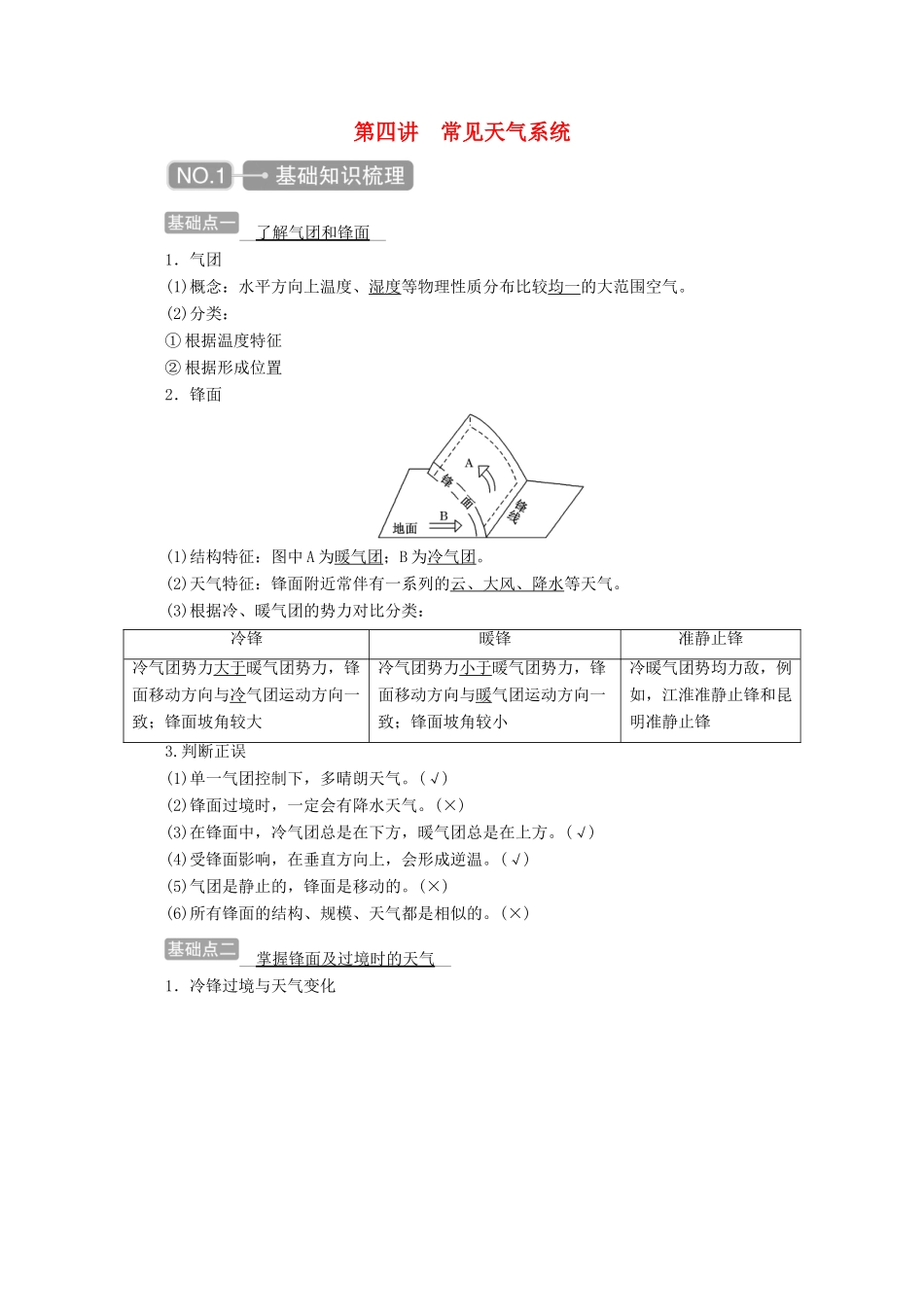 高考地理一轮复习 第二章 地球上的大气 第四讲 常见天气系统学案-人教版高三全册地理学案_第1页
