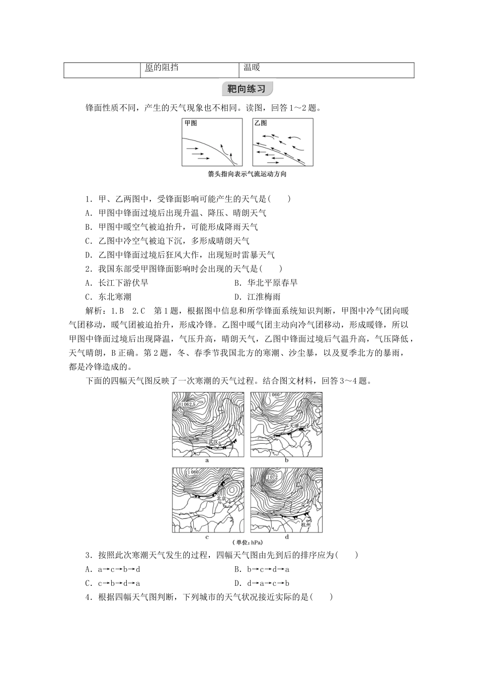 高考地理一轮复习 第二章 地球上的大气 第四讲 常见天气系统学案-人教版高三全册地理学案_第3页