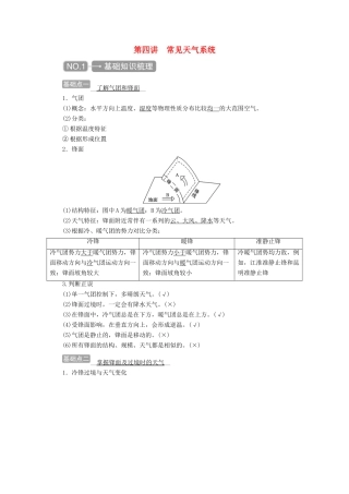 高考地理一轮复习 第二章 地球上的大气 第四讲 常见天气系统学案-人教版高三全册地理学案
