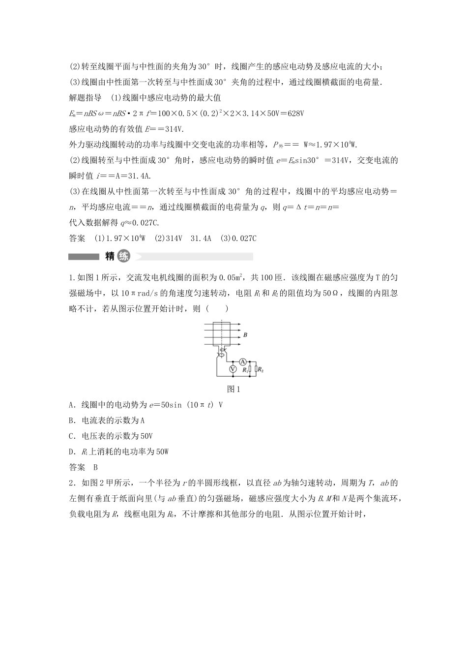 高中物理 全册模块要点回眸 第11点 交变电流“四值”再认识学案 粤教版选修3-2-粤教版高中选修3-2物理学案_第2页