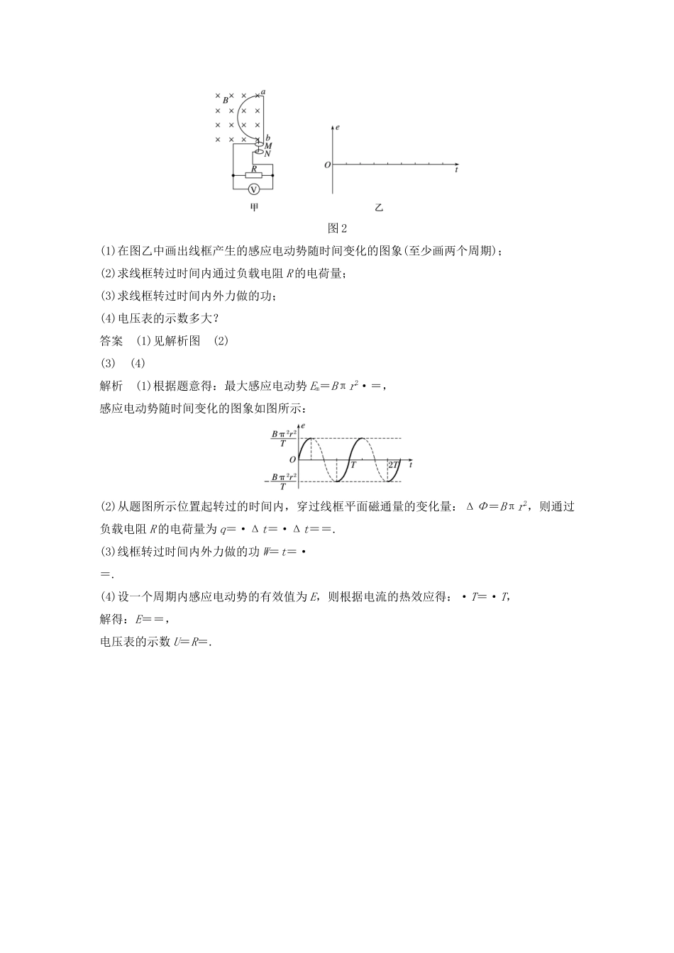 高中物理 全册模块要点回眸 第11点 交变电流“四值”再认识学案 粤教版选修3-2-粤教版高中选修3-2物理学案_第3页