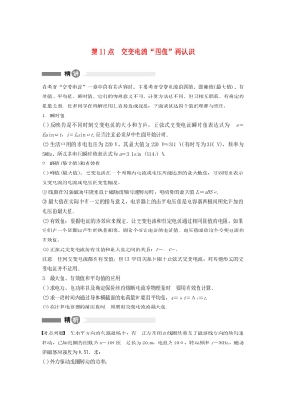高中物理 全册模块要点回眸 第11点 交变电流“四值”再认识学案 粤教版选修3-2-粤教版高中选修3-2物理学案