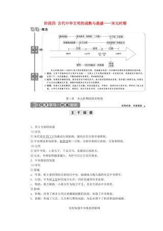 （通史版）高考历史一轮复习 阶段四 古代中华文明的成熟与鼎盛——宋元时期 第1讲 宋元时期的政治制度学案 人民版-人民版高三全册历史学案