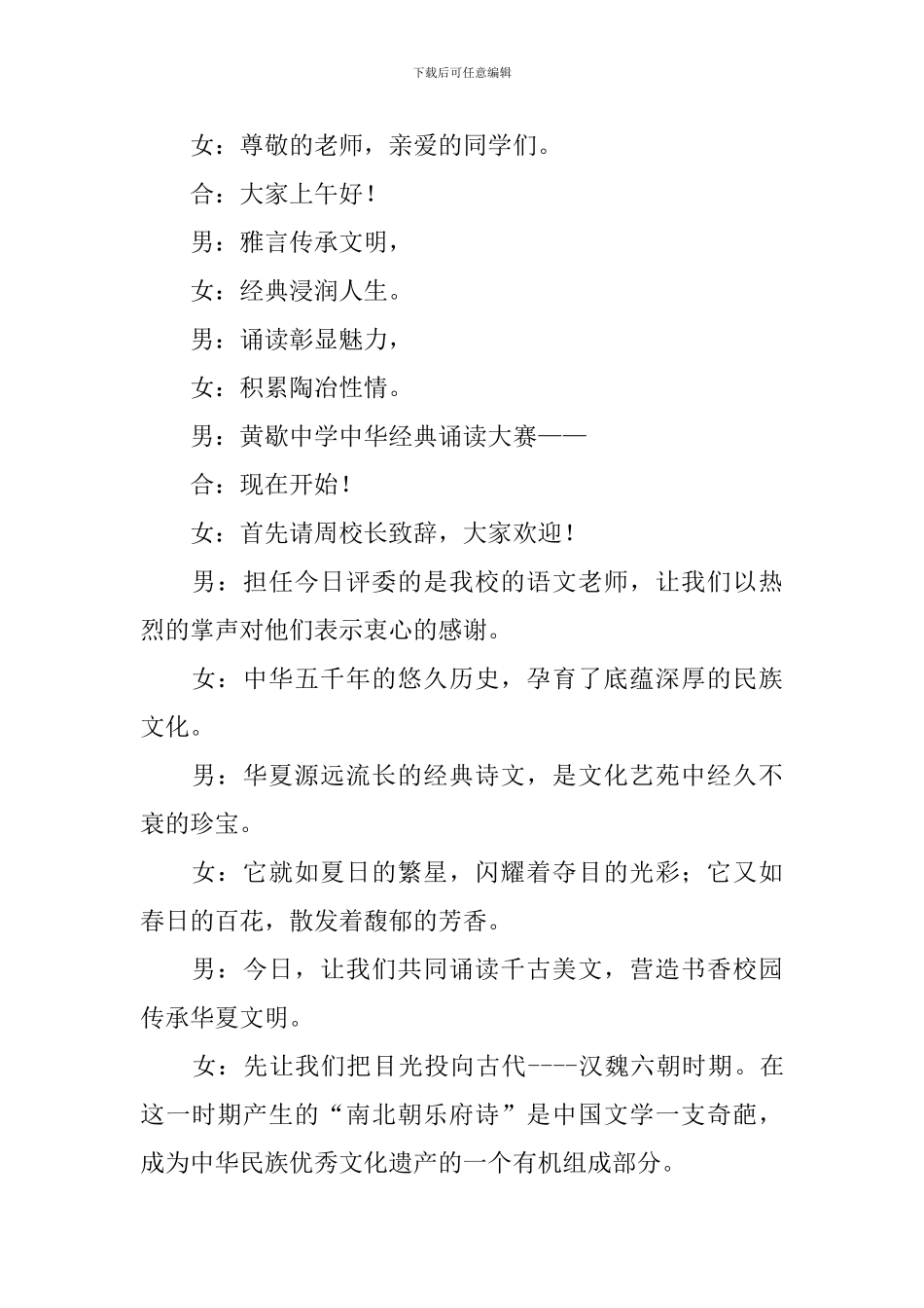 经典诵读活动主持人开场词_第2页