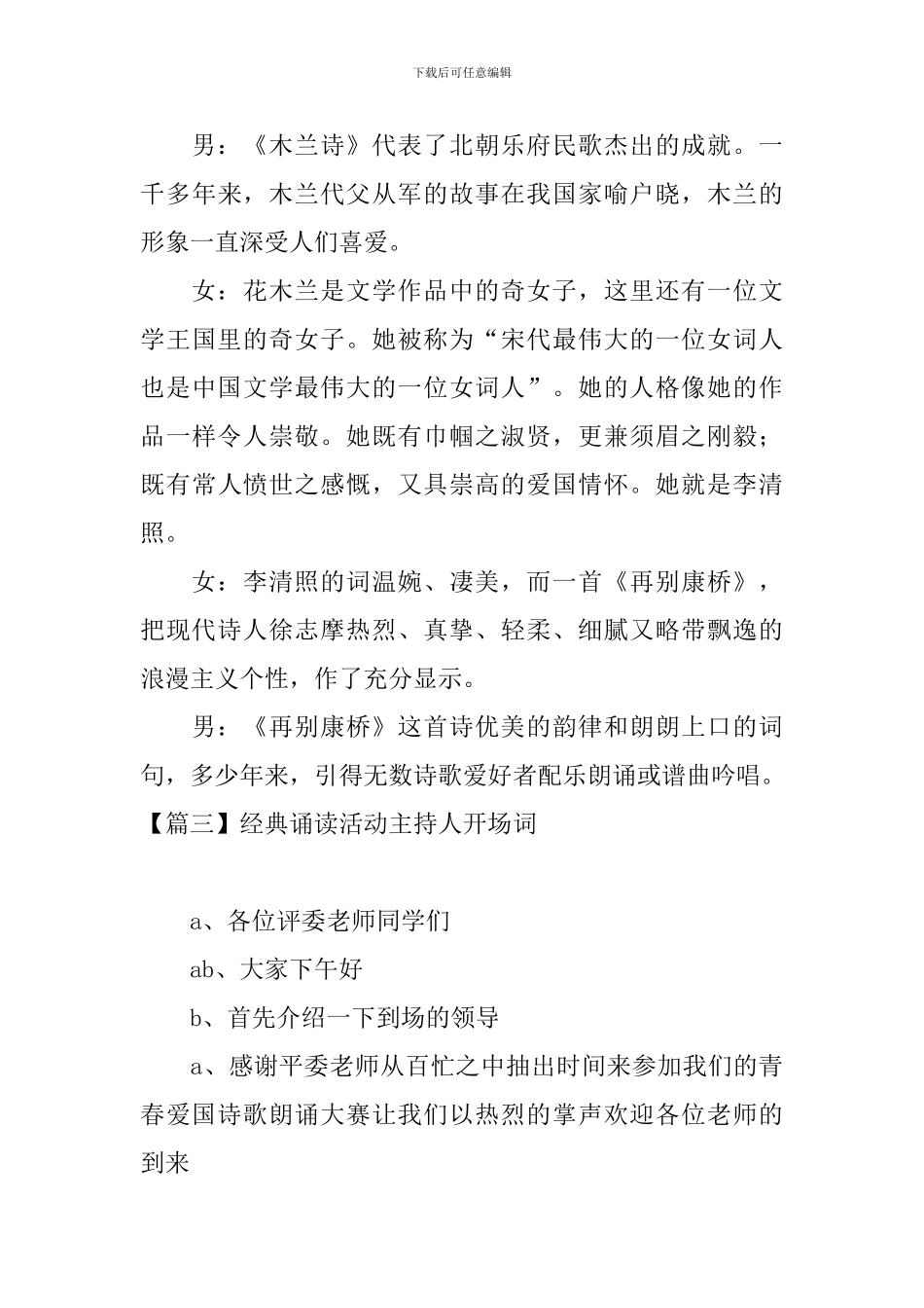 经典诵读活动主持人开场词_第3页