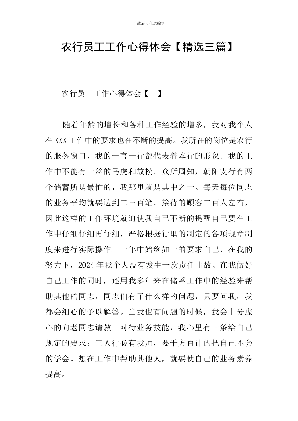 农行员工工作心得体会_第1页