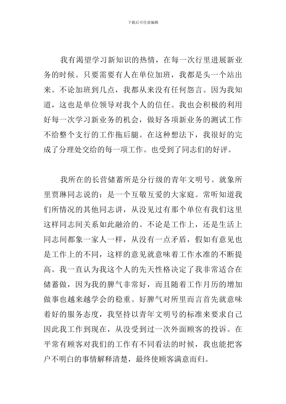 农行员工工作心得体会_第2页