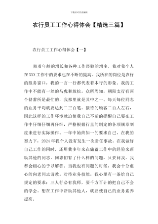 农行员工工作心得体会