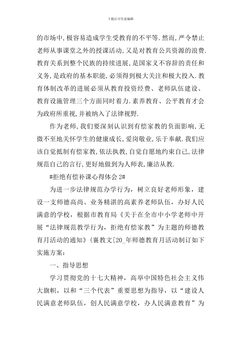拒绝有偿补课个人心得体会900字_第2页