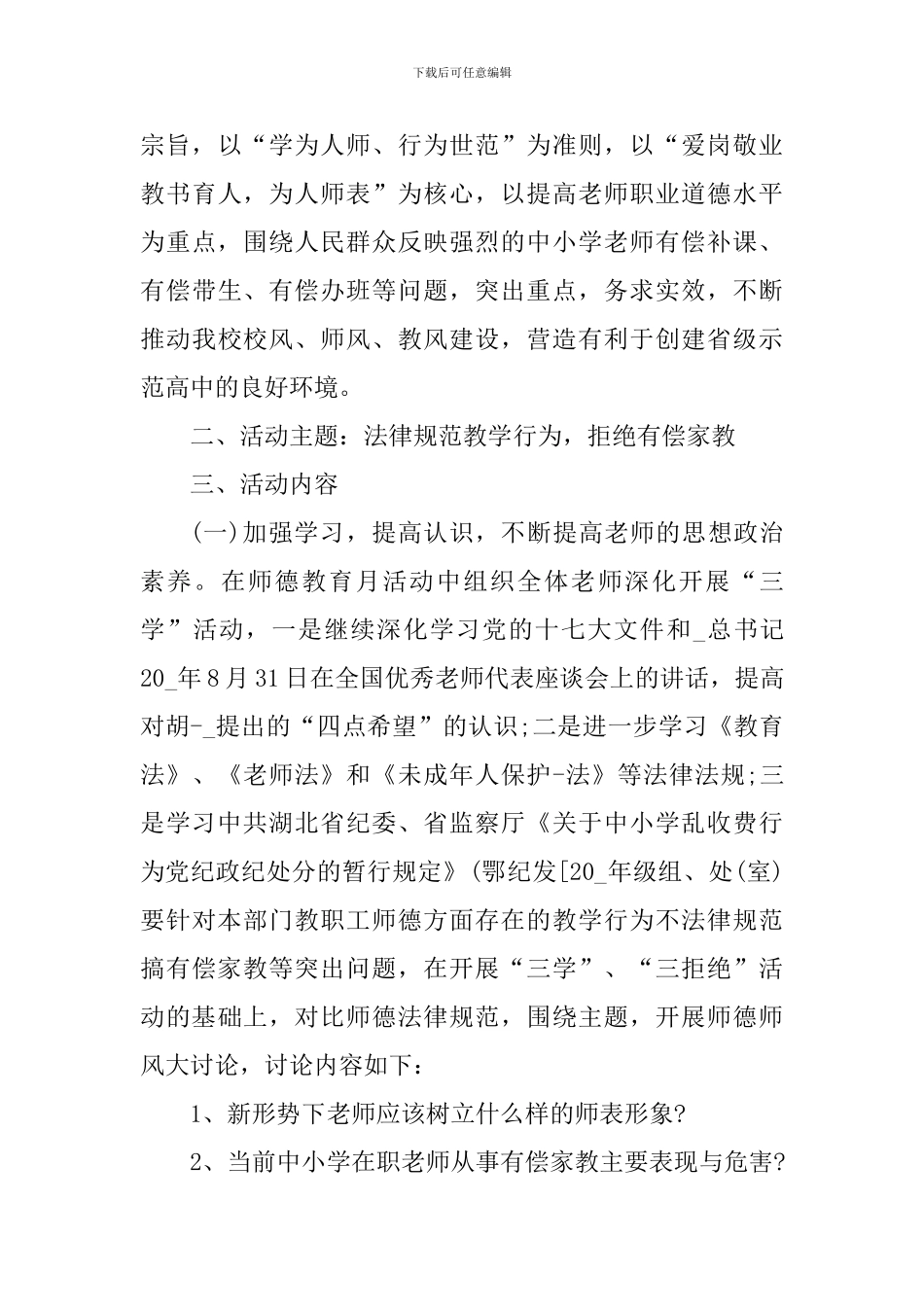 拒绝有偿补课个人心得体会900字_第3页