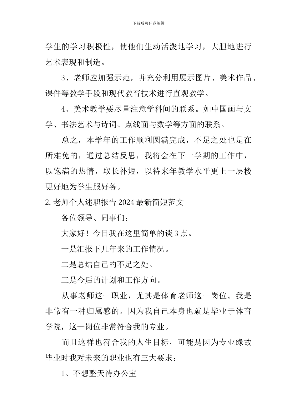 教师个人述职报告2024最新简短范文_第3页