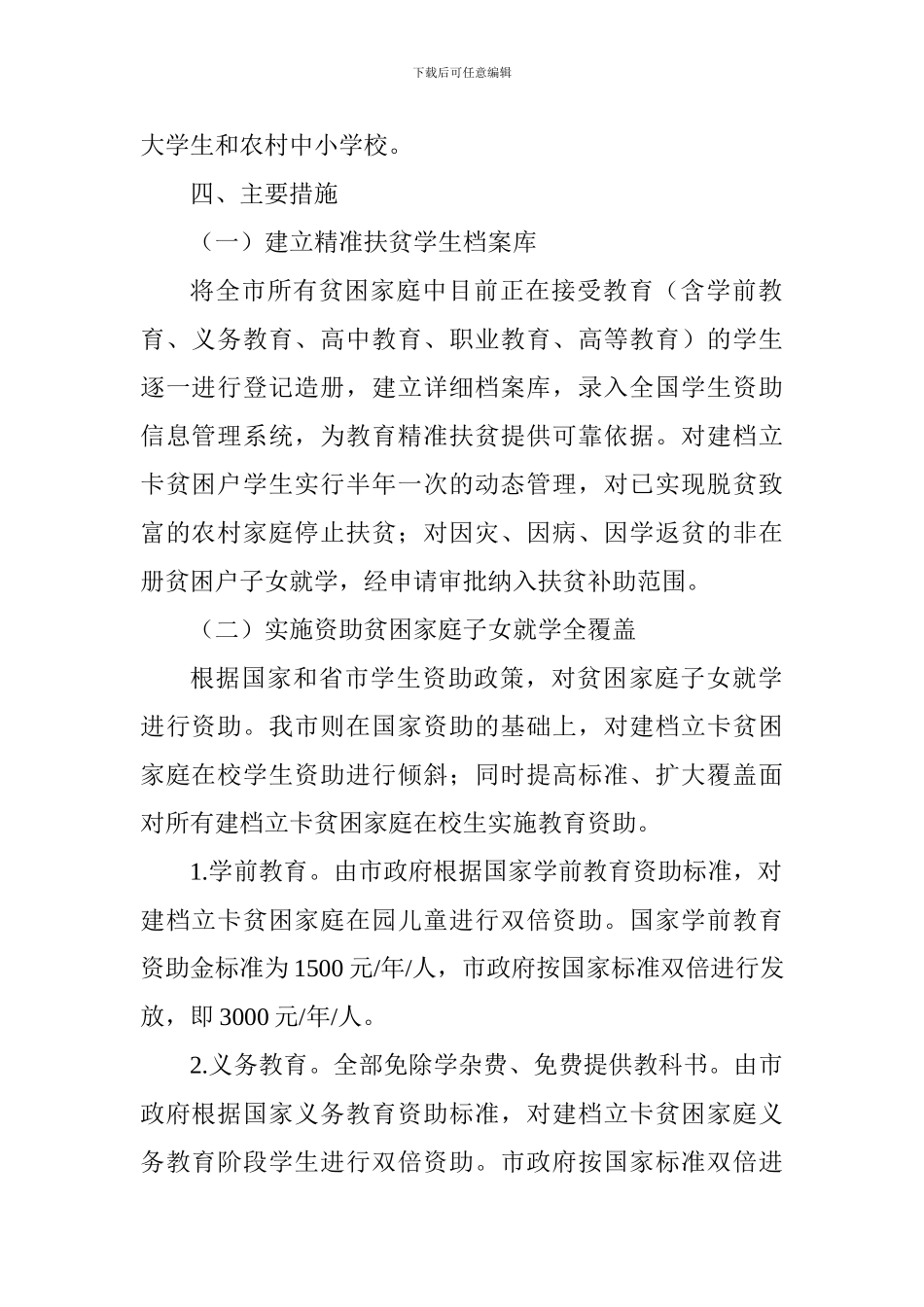 2024年教育扶贫攻坚工作实施方案_第2页