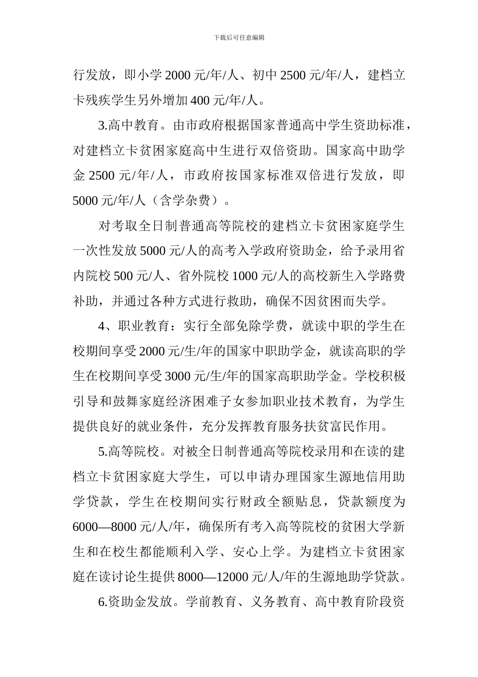 2024年教育扶贫攻坚工作实施方案_第3页