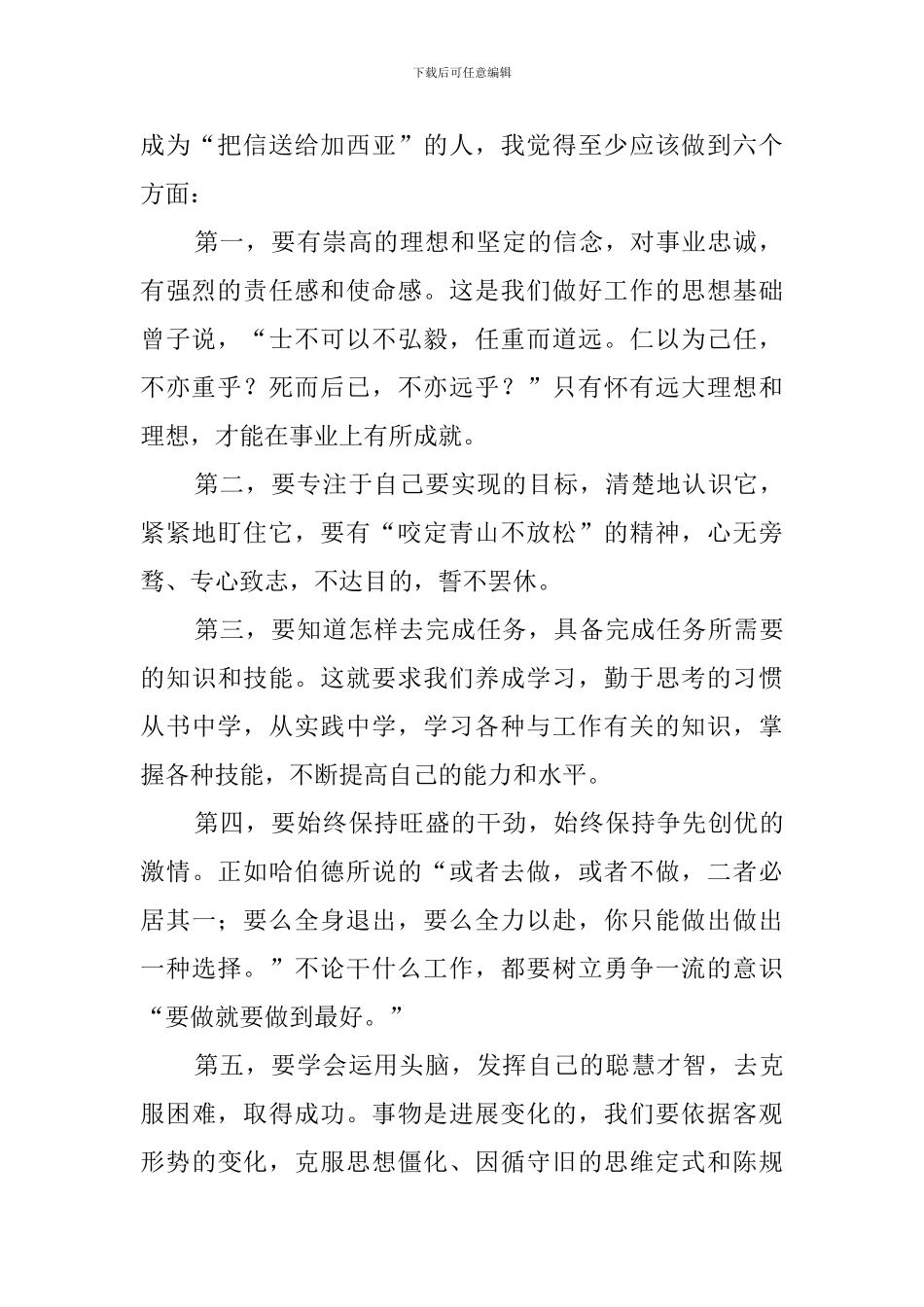 把信送给加西亚读后感4篇_第2页