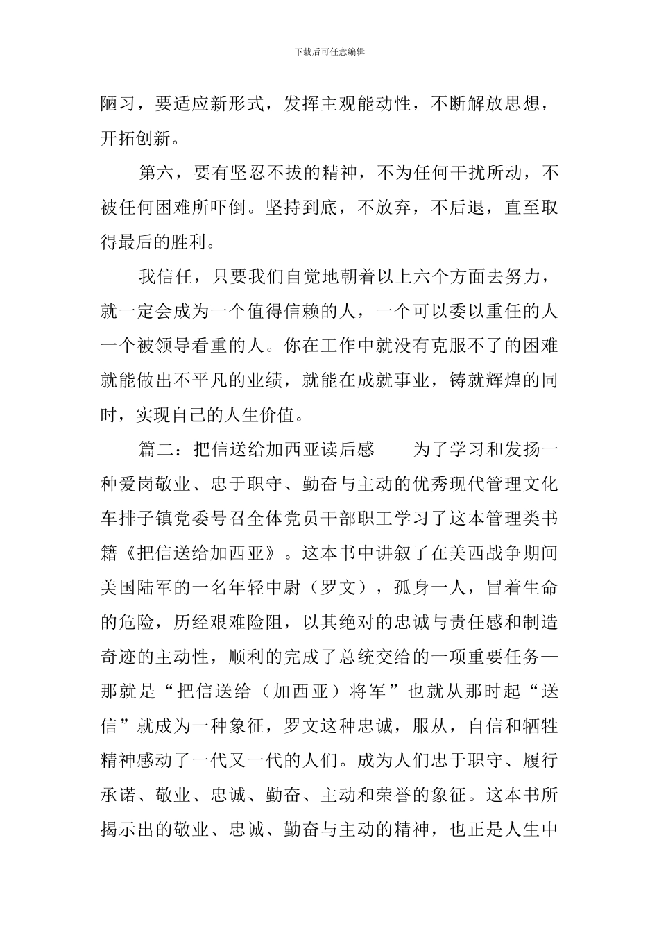 把信送给加西亚读后感4篇_第3页