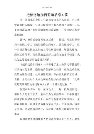 把信送给加西亚读后感4篇