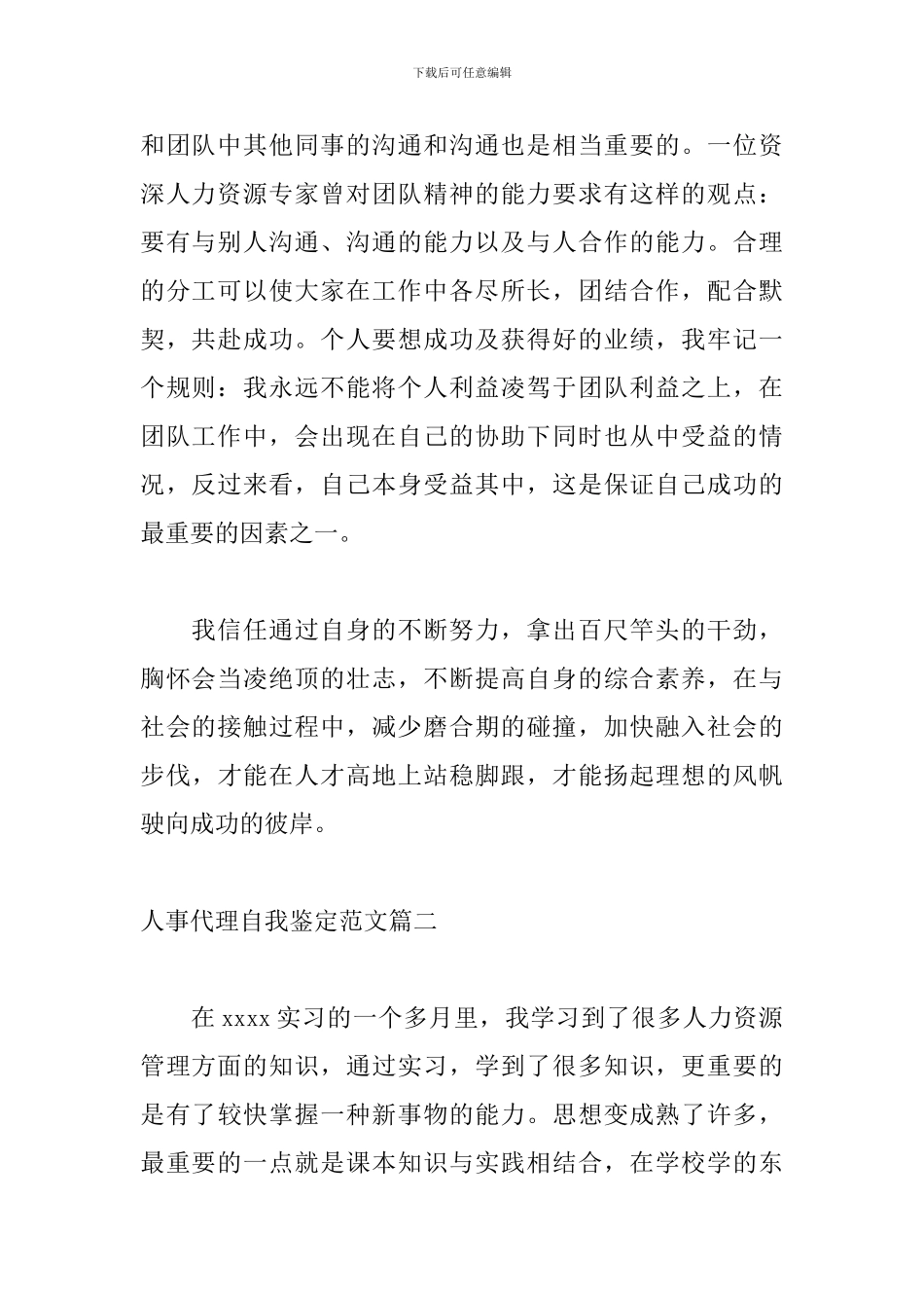 人事代理自我鉴定范文4篇_第2页