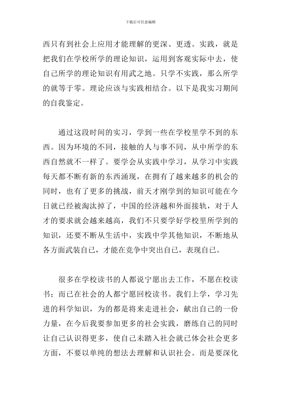 人事代理自我鉴定范文4篇_第3页