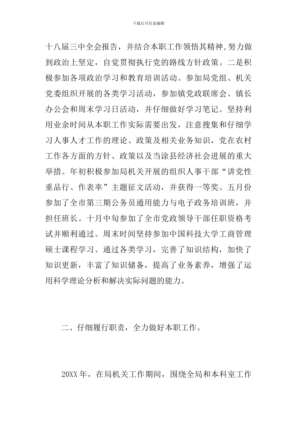 公司人事干部个人年终工作总结_第2页