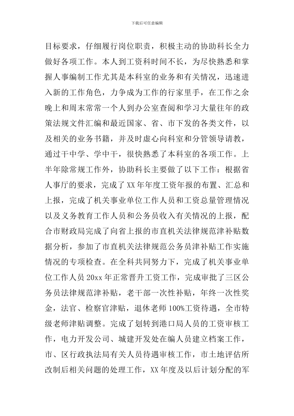 公司人事干部个人年终工作总结_第3页