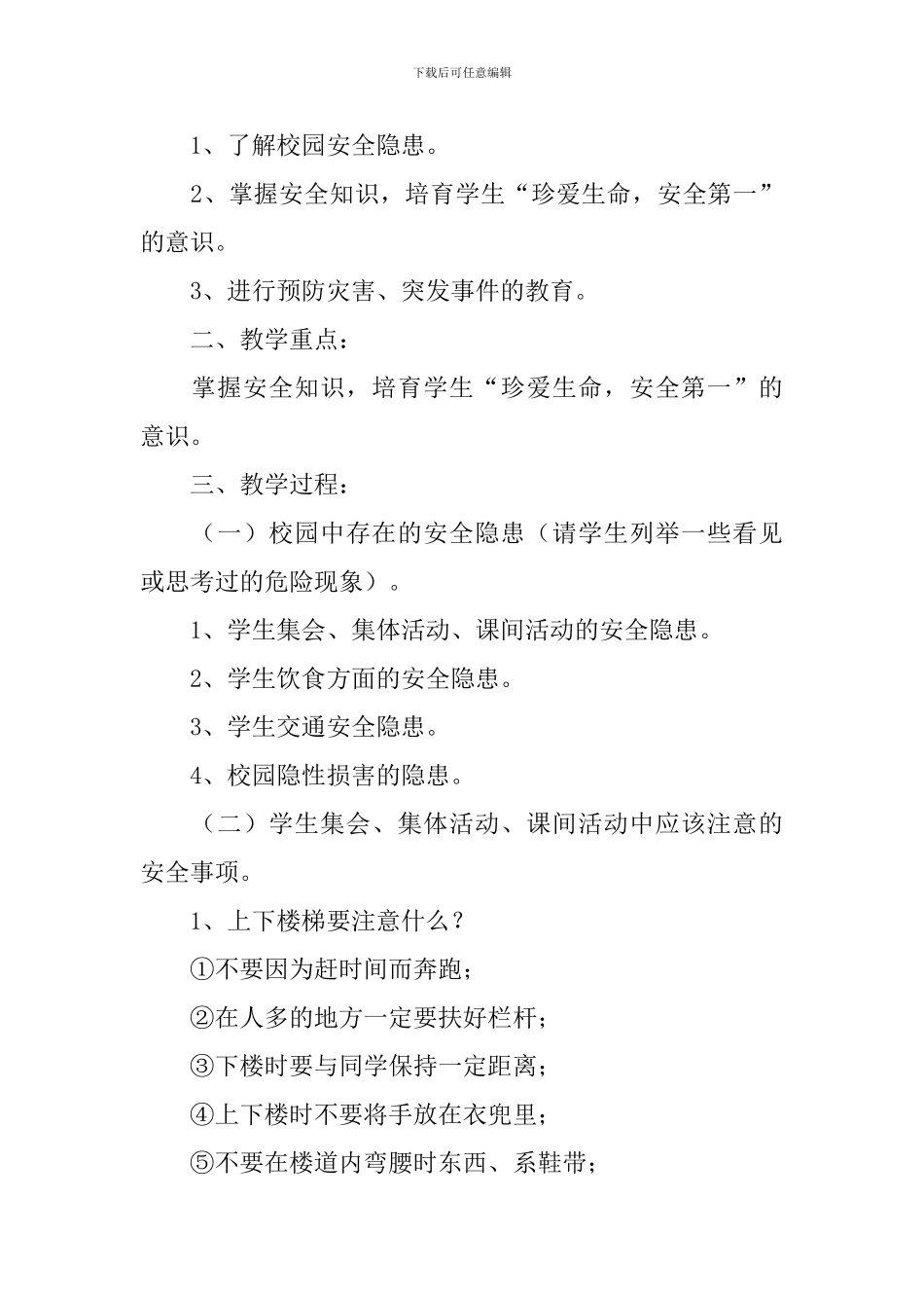 四年级安全第一课教案5篇_第3页