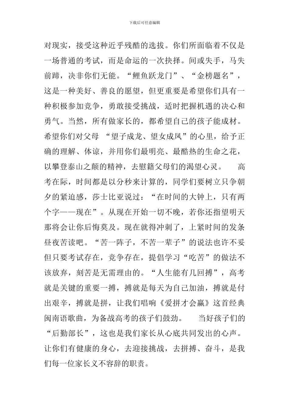 高考誓师大会的学生家长代表的发言稿_第2页
