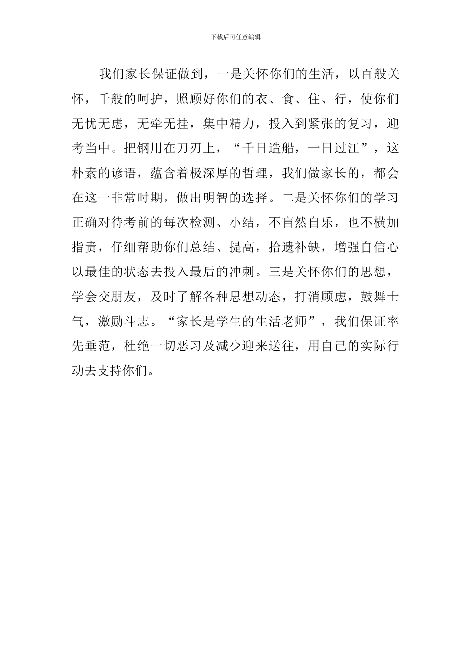 高考誓师大会的学生家长代表的发言稿_第3页