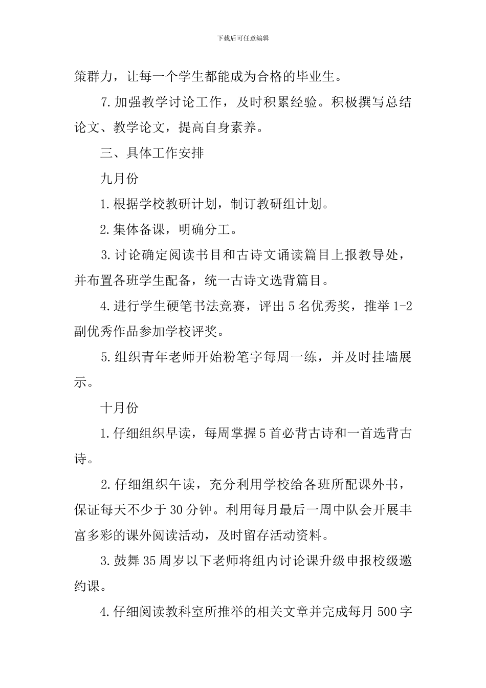 小学六年级语文教研组工作计划5篇_第2页