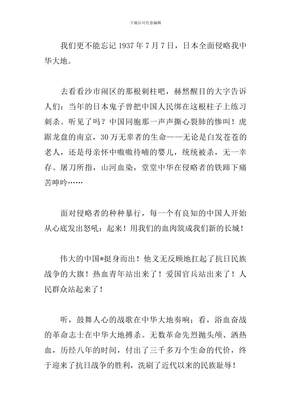 9.3抗战胜利日发言稿范文_第2页
