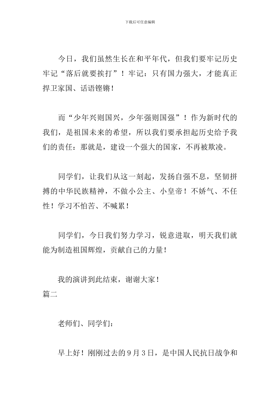 9.3抗战胜利日发言稿范文_第3页