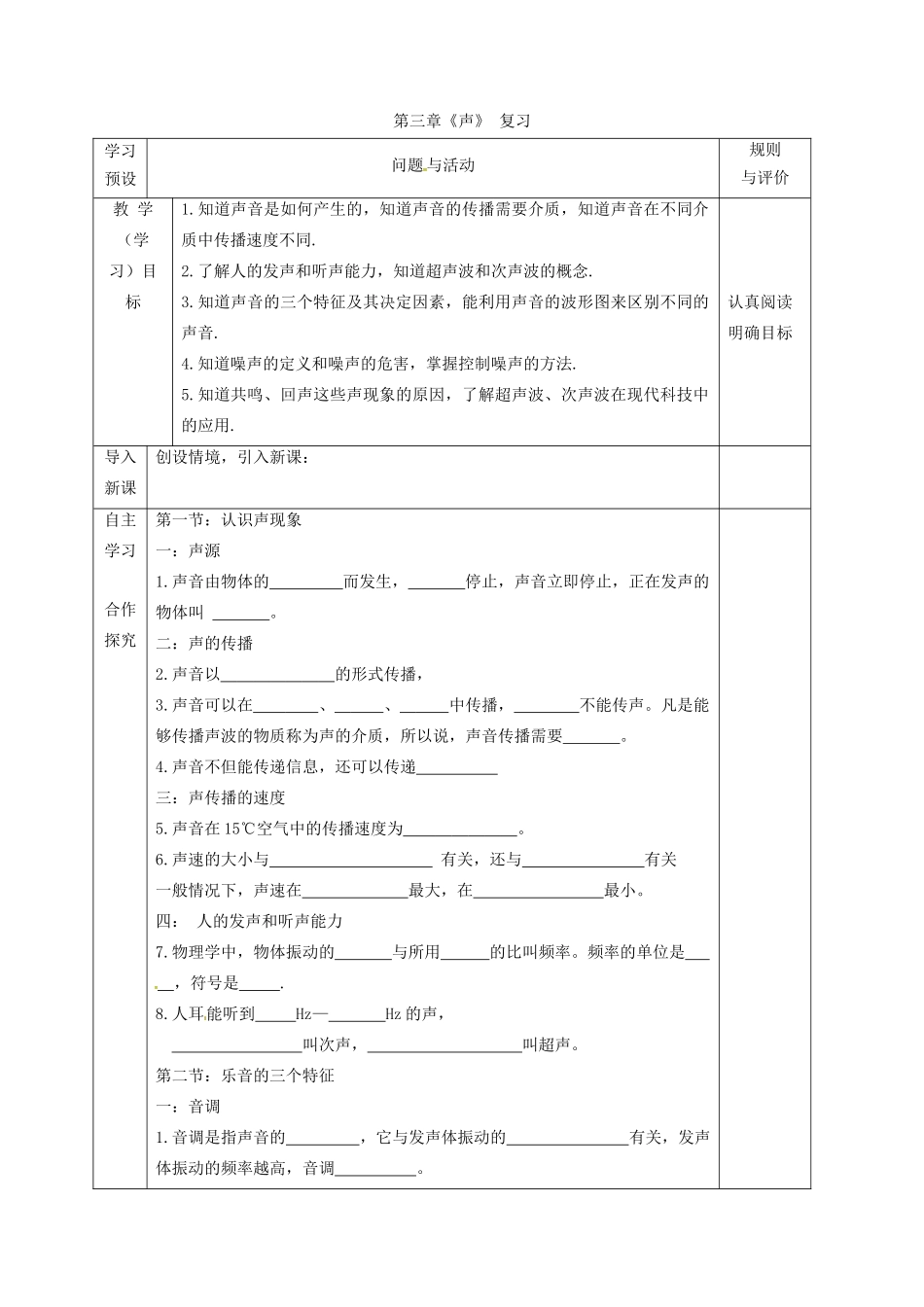八年级物理上册 第三章《声》复习学案 教科版-教科版初中八年级上册物理学案_第1页