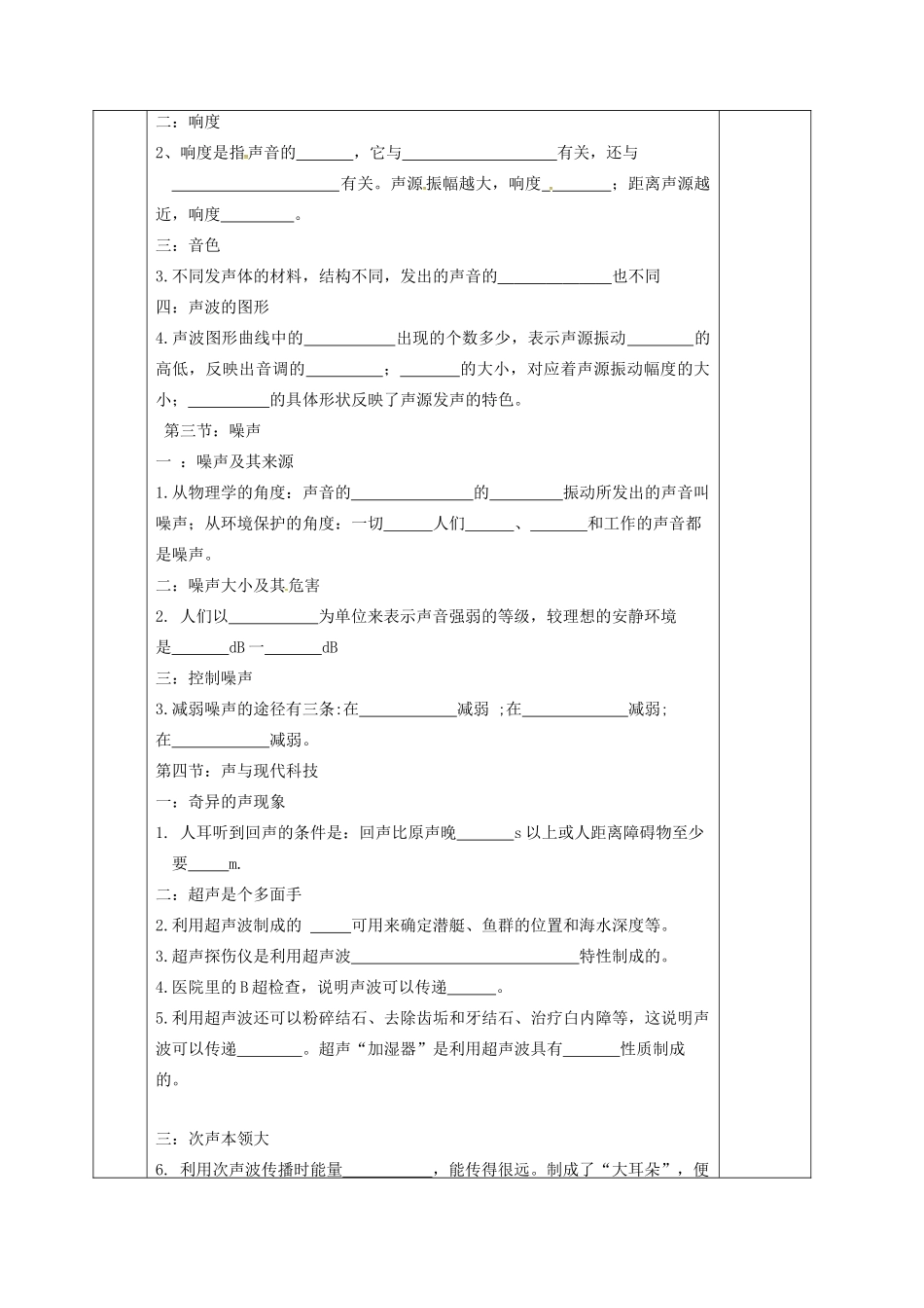 八年级物理上册 第三章《声》复习学案 教科版-教科版初中八年级上册物理学案_第2页