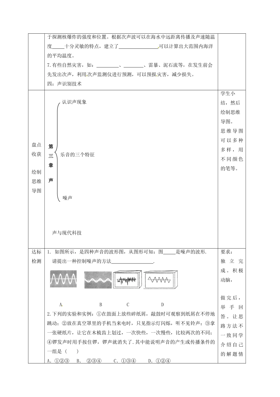 八年级物理上册 第三章《声》复习学案 教科版-教科版初中八年级上册物理学案_第3页