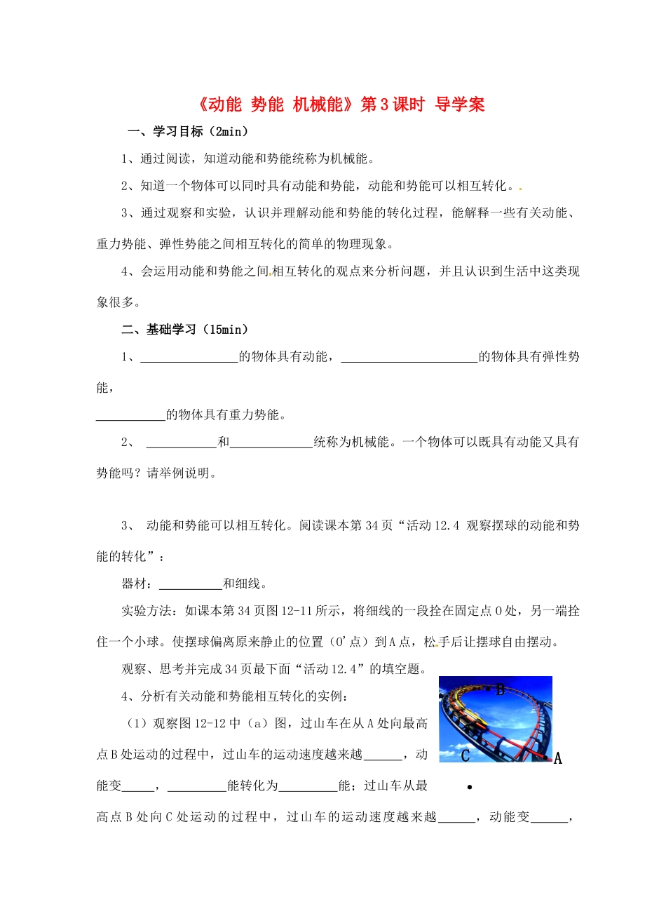 江苏省淮安市平桥中学九年级物理 12.1《动能 势能 机械能》第3课时导学案 苏科版_第1页