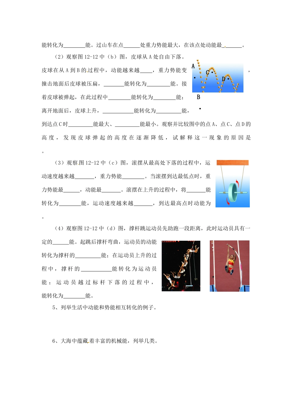 江苏省淮安市平桥中学九年级物理 12.1《动能 势能 机械能》第3课时导学案 苏科版_第2页
