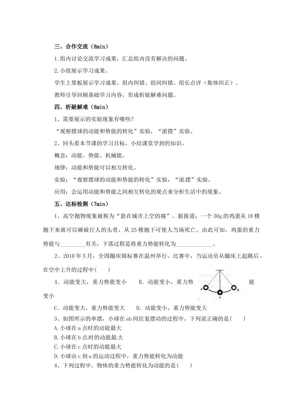 江苏省淮安市平桥中学九年级物理 12.1《动能 势能 机械能》第3课时导学案 苏科版_第3页