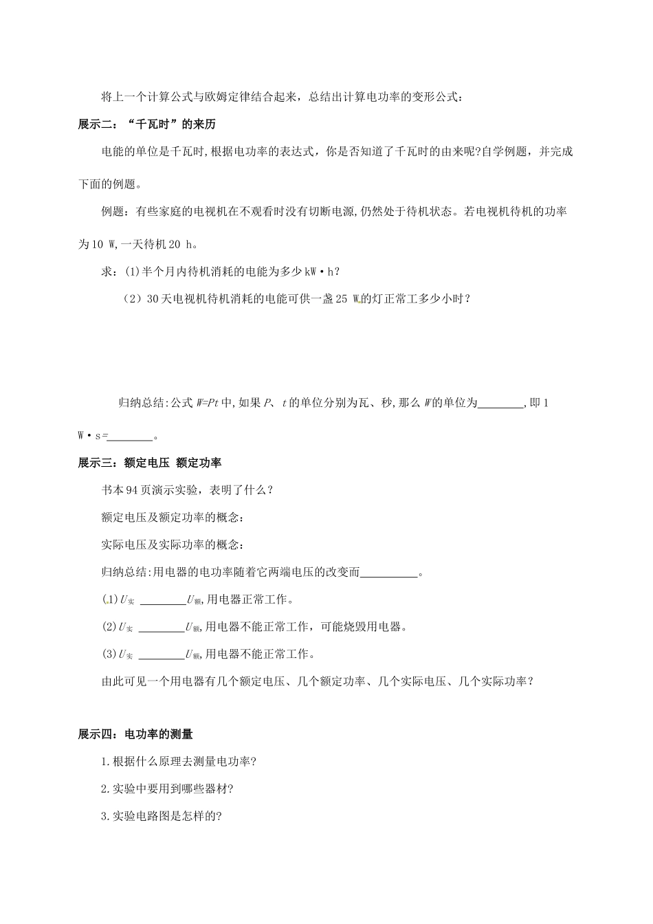 吉林省白山市浑江区九年级物理全册 18.2电功率学案 （新版）新人教版-（新版）新人教版初中九年级全册物理学案_第2页