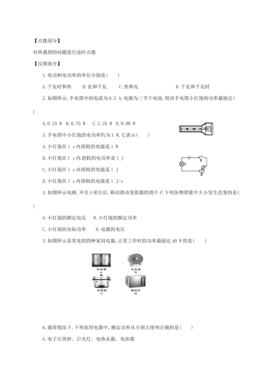 吉林省白山市浑江区九年级物理全册 18.2电功率学案 （新版）新人教版-（新版）新人教版初中九年级全册物理学案_第3页