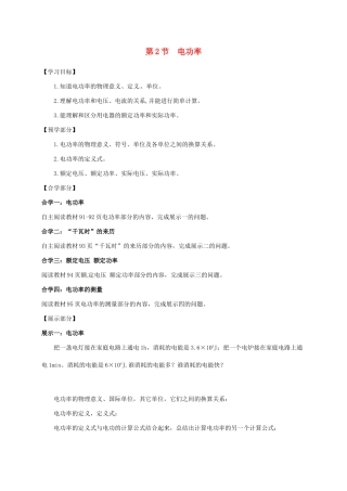 吉林省白山市浑江区九年级物理全册 18.2电功率学案 （新版）新人教版-（新版）新人教版初中九年级全册物理学案