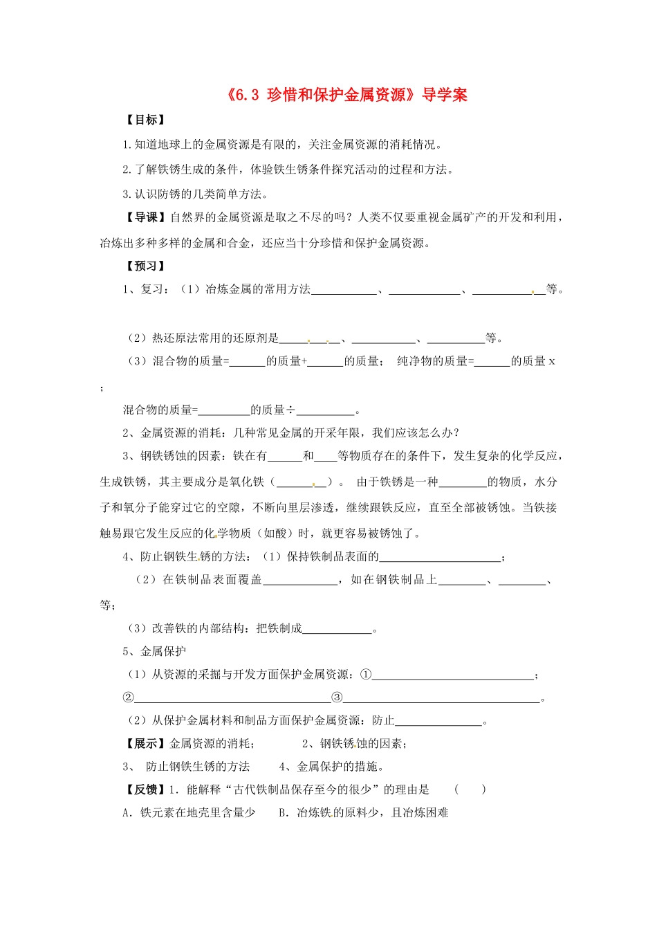 辽宁省凌海市石山初级中学九年级化学下册《6.3 珍惜和保护金属资源》导学案（无答案） 粤教版_第1页
