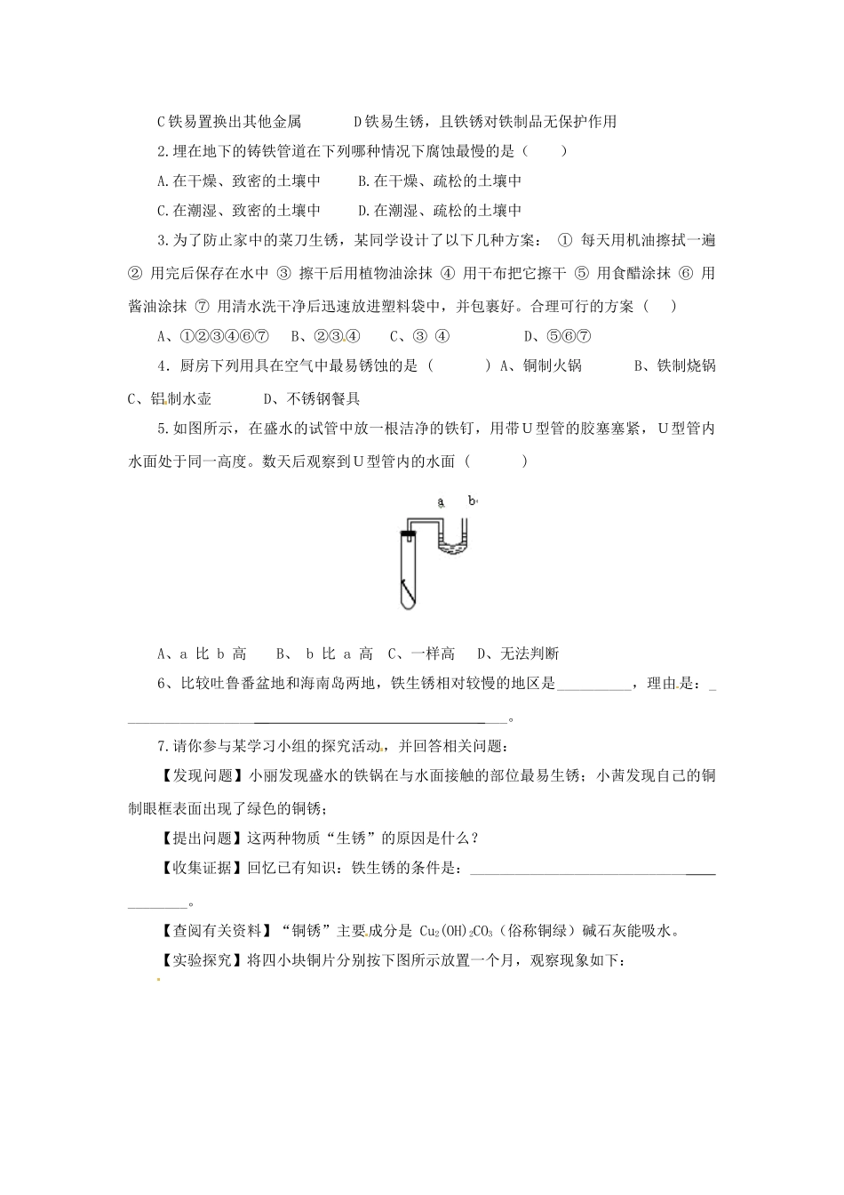 辽宁省凌海市石山初级中学九年级化学下册《6.3 珍惜和保护金属资源》导学案（无答案） 粤教版_第2页