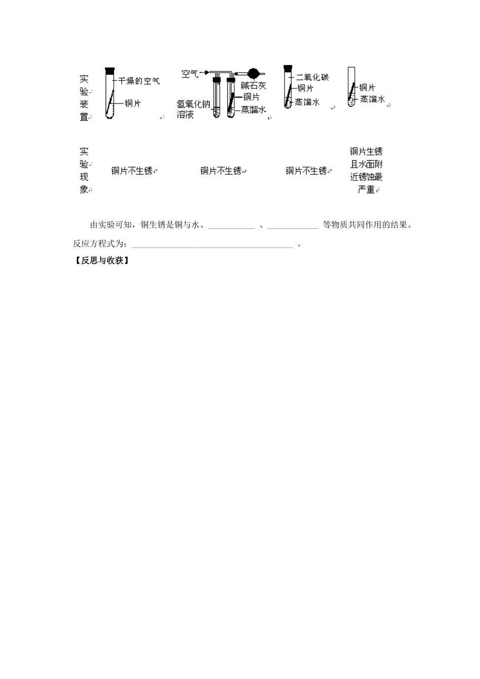 辽宁省凌海市石山初级中学九年级化学下册《6.3 珍惜和保护金属资源》导学案（无答案） 粤教版_第3页
