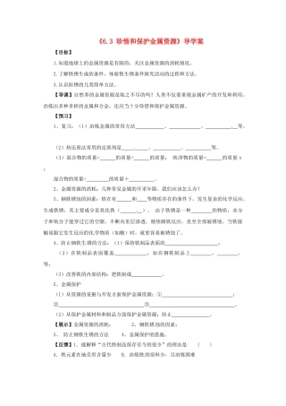 辽宁省凌海市石山初级中学九年级化学下册《6.3 珍惜和保护金属资源》导学案（无答案） 粤教版