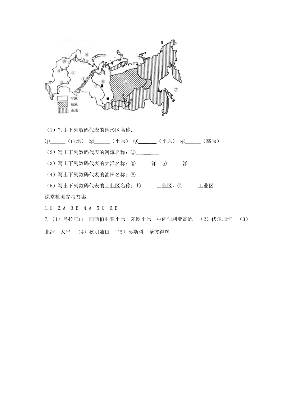 春七年级地理下册 第八章 第三节 俄罗斯学案2 （新版）湘教版-（新版）湘教版初中七年级下册地理学案_第3页