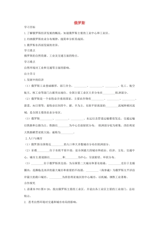 春七年级地理下册 第八章 第三节 俄罗斯学案2 （新版）湘教版-（新版）湘教版初中七年级下册地理学案